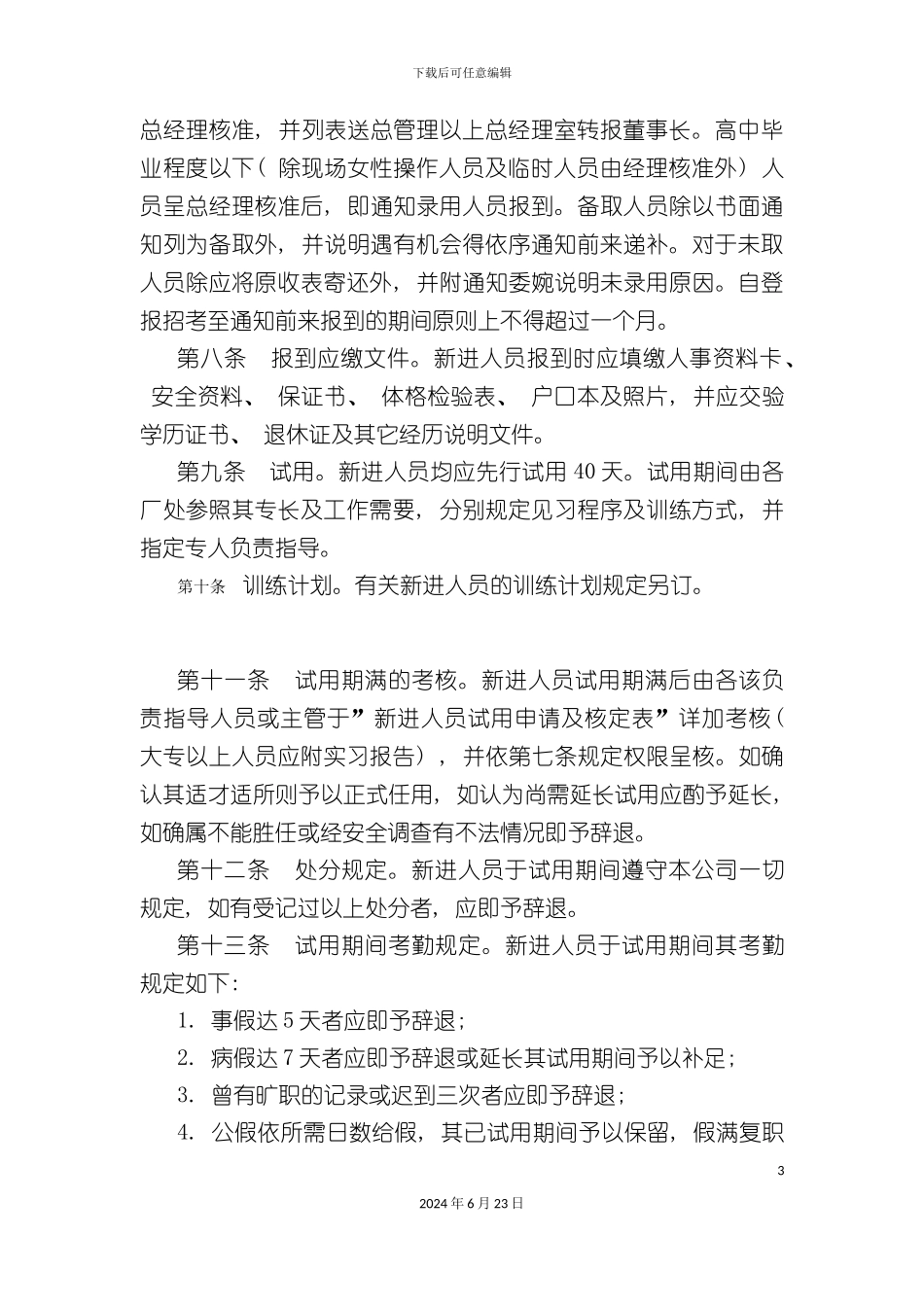 人员录用制度(徐剑)_第3页