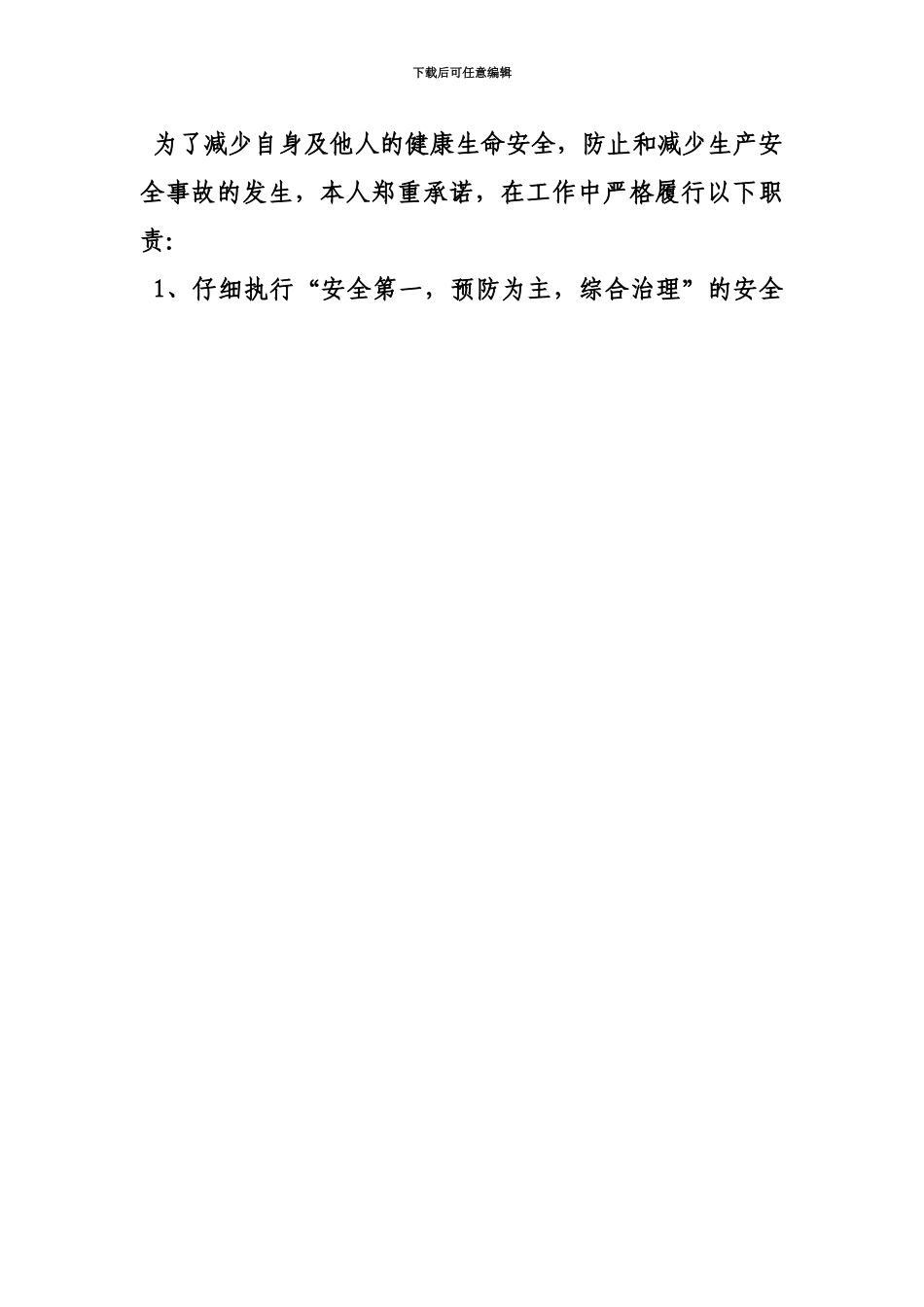 人员施工能力承诺书_第3页