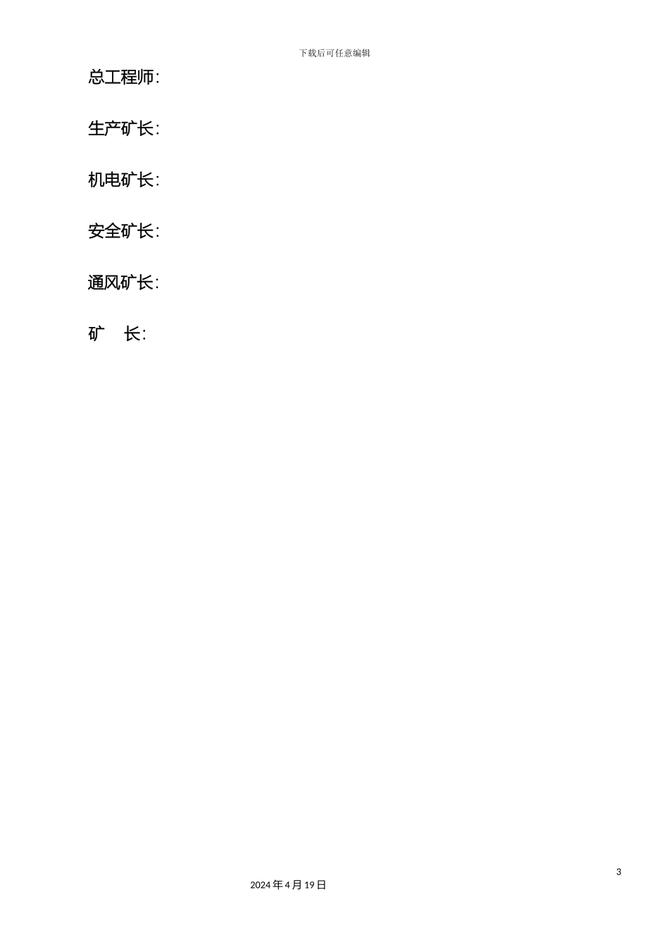 人员提升运输设备专项检查方案_第3页