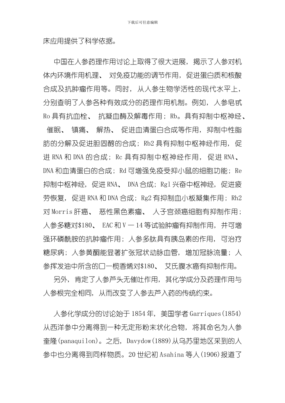 人参化学成分研究模板_第2页