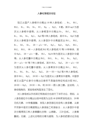 人参化学成分研究模板
