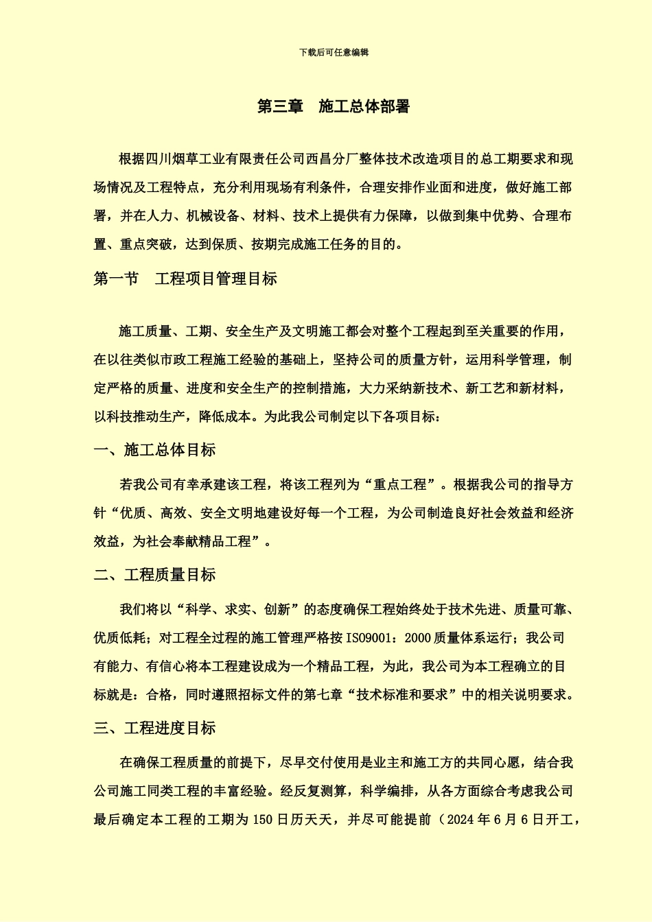 人员服务外包项目投标方案文件_第2页