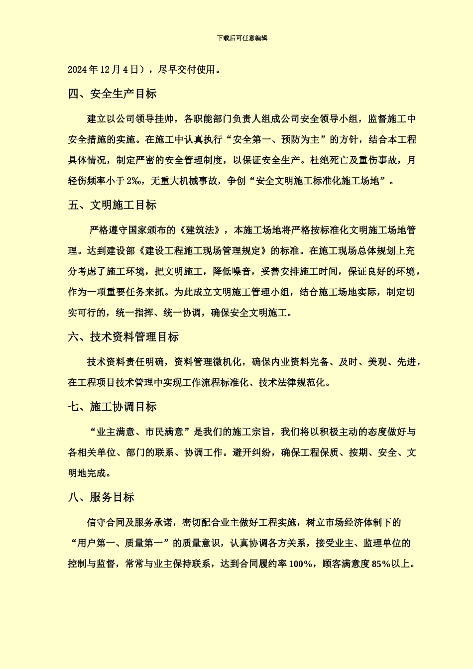 人员服务外包项目投标方案文件_第3页