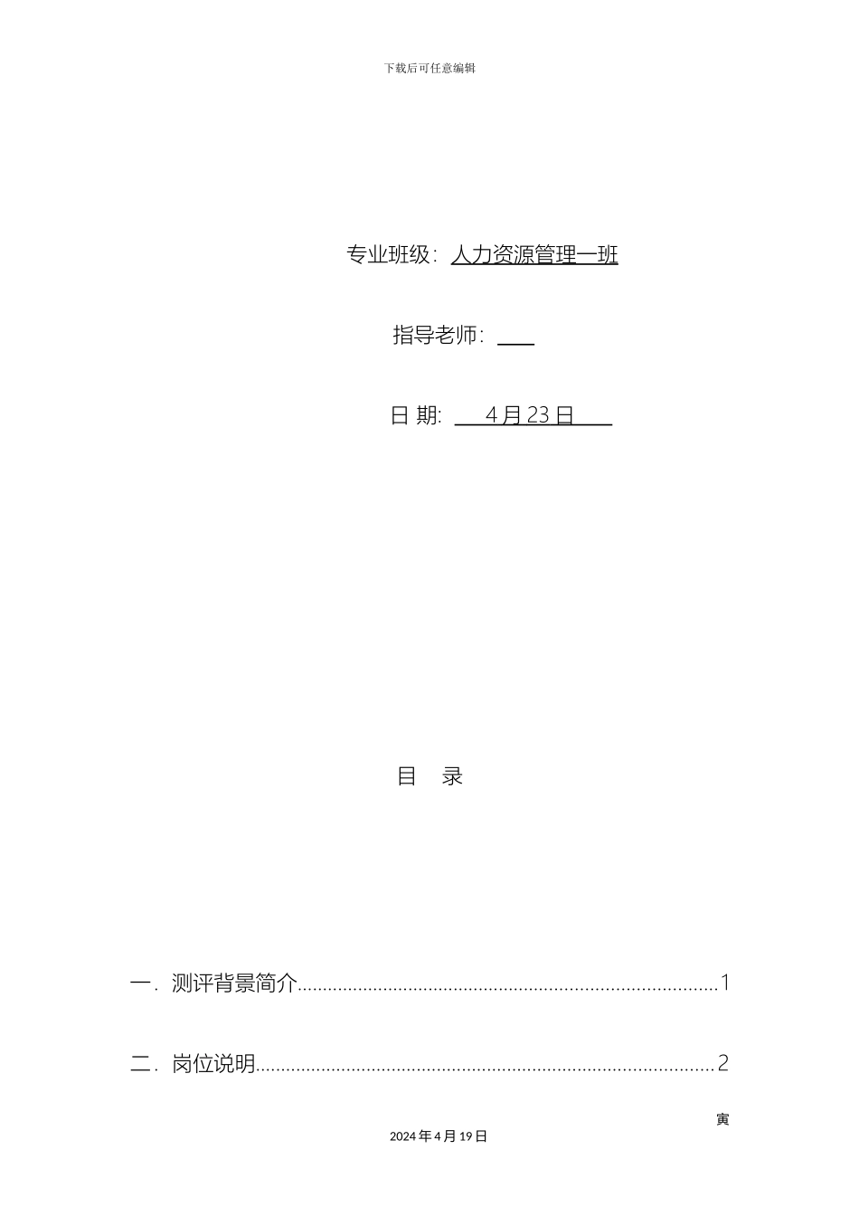 人员素质测评方案_第3页