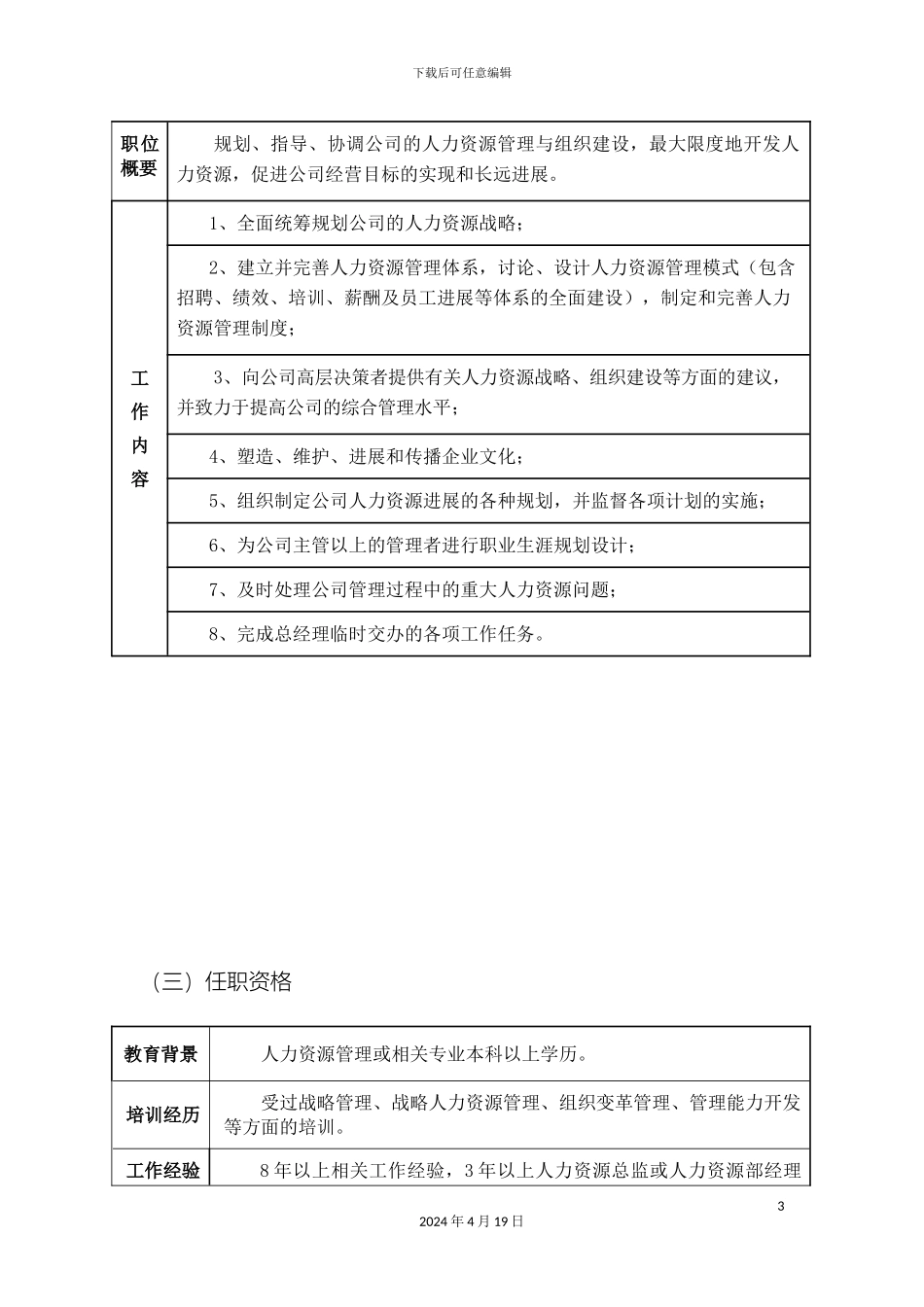 人员素质测评方案设计_第3页