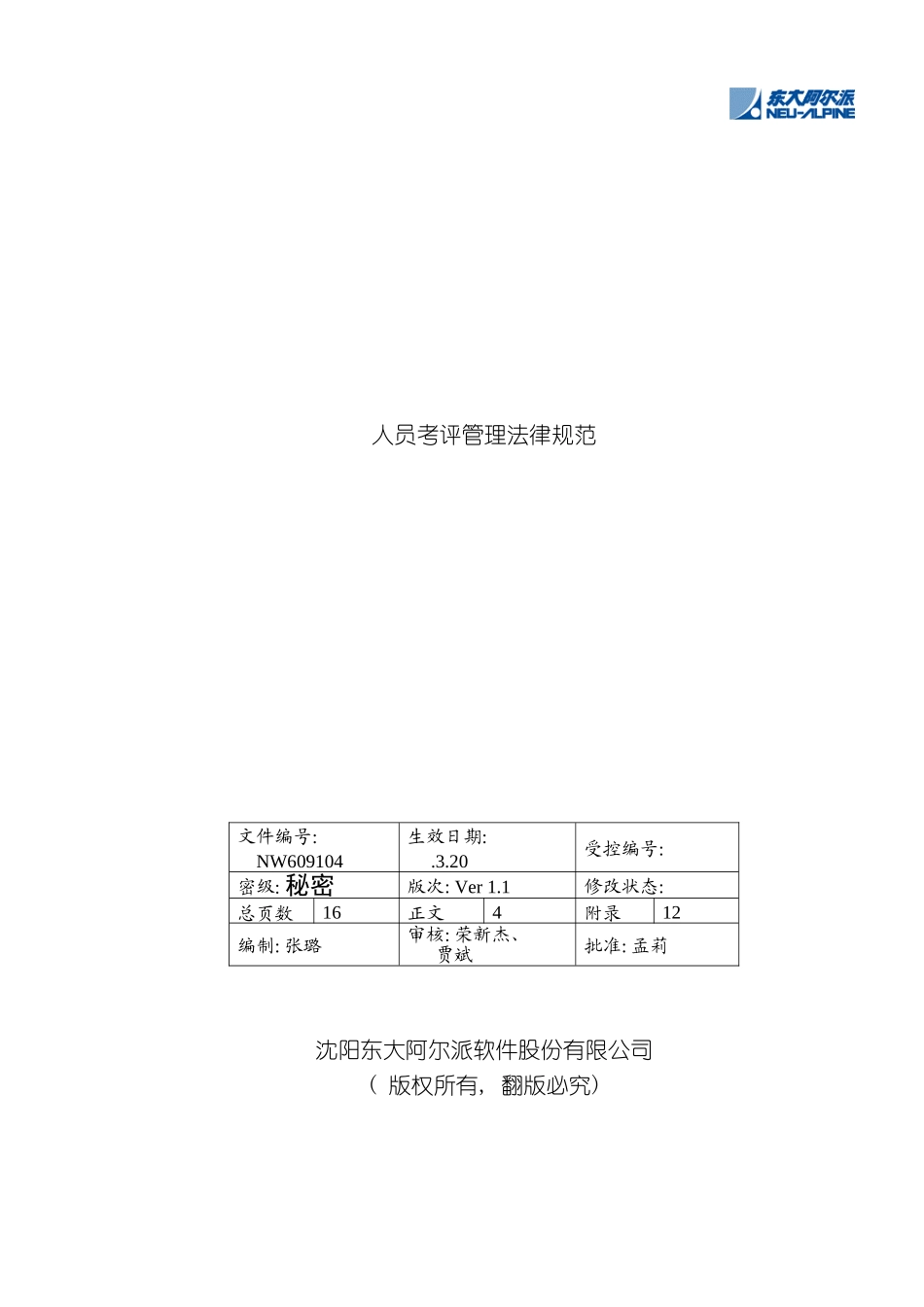 人员考评管理规范_第2页