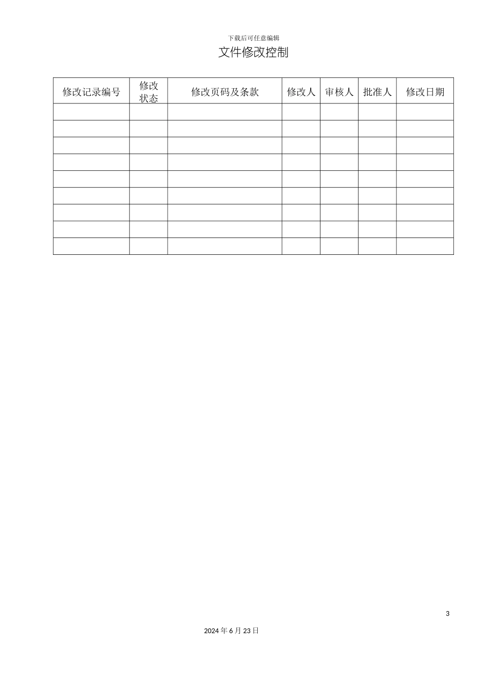 人员考评管理规范_第3页