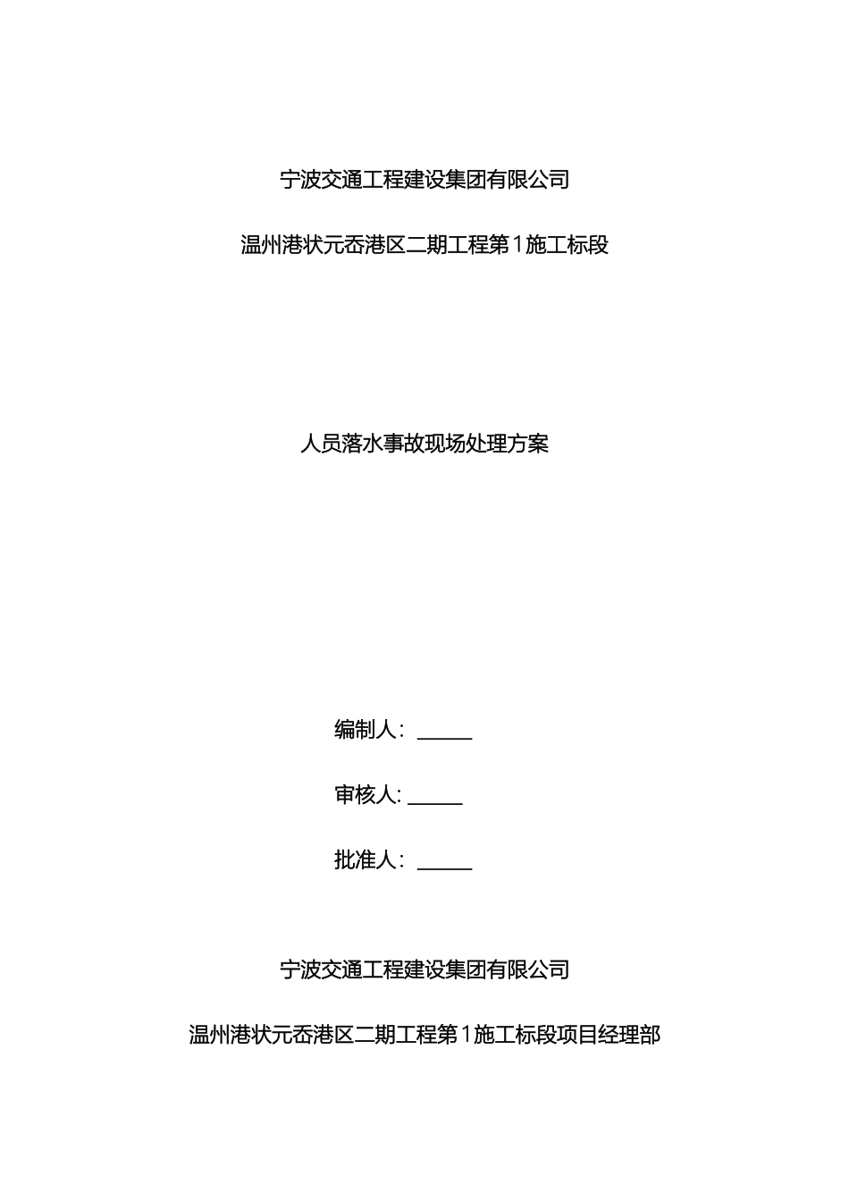 人员落水事故现场处置方案_第2页