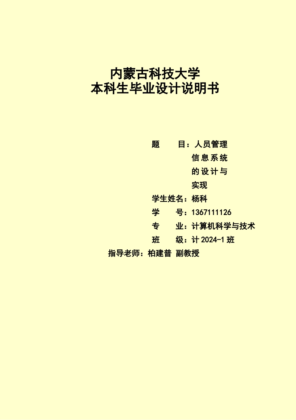 人员管理信息系统毕业答辩论文_第2页