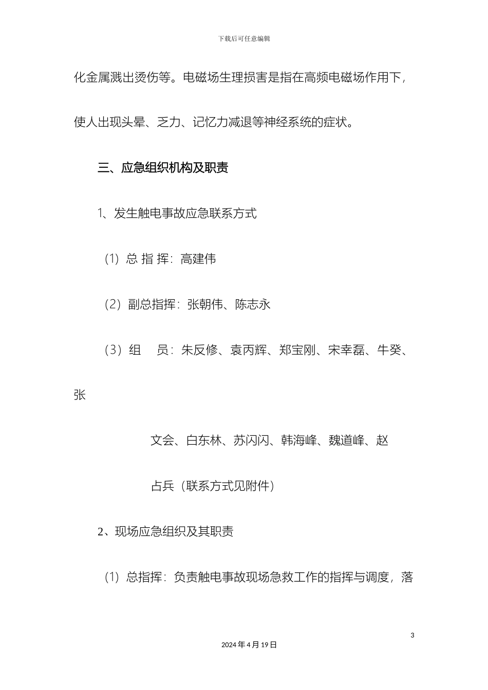 人员触电应急处置方案_第3页