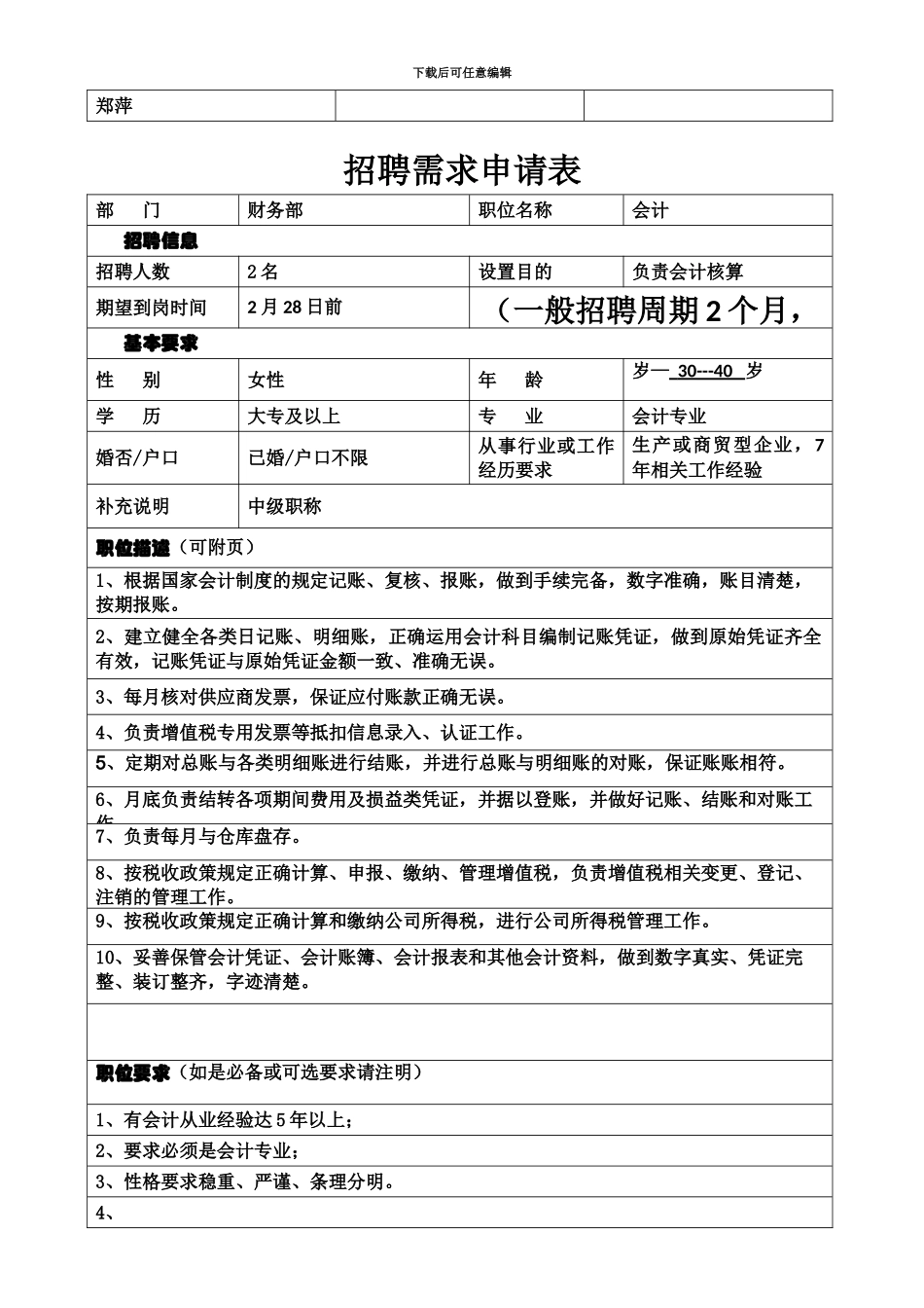 人员需求申请表_第3页