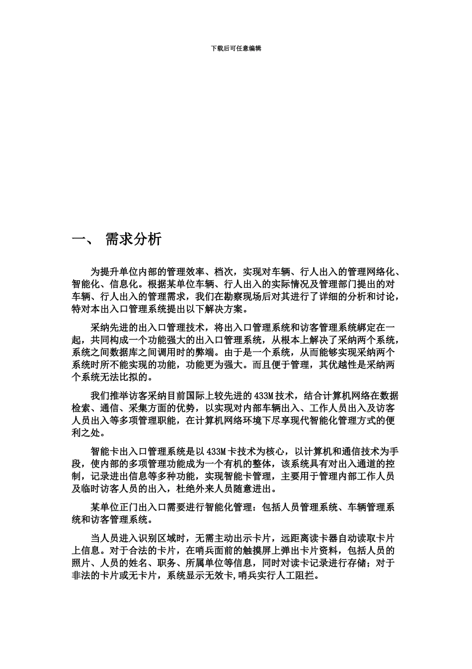 人员车辆访客标准管理系统功能方案书_第3页