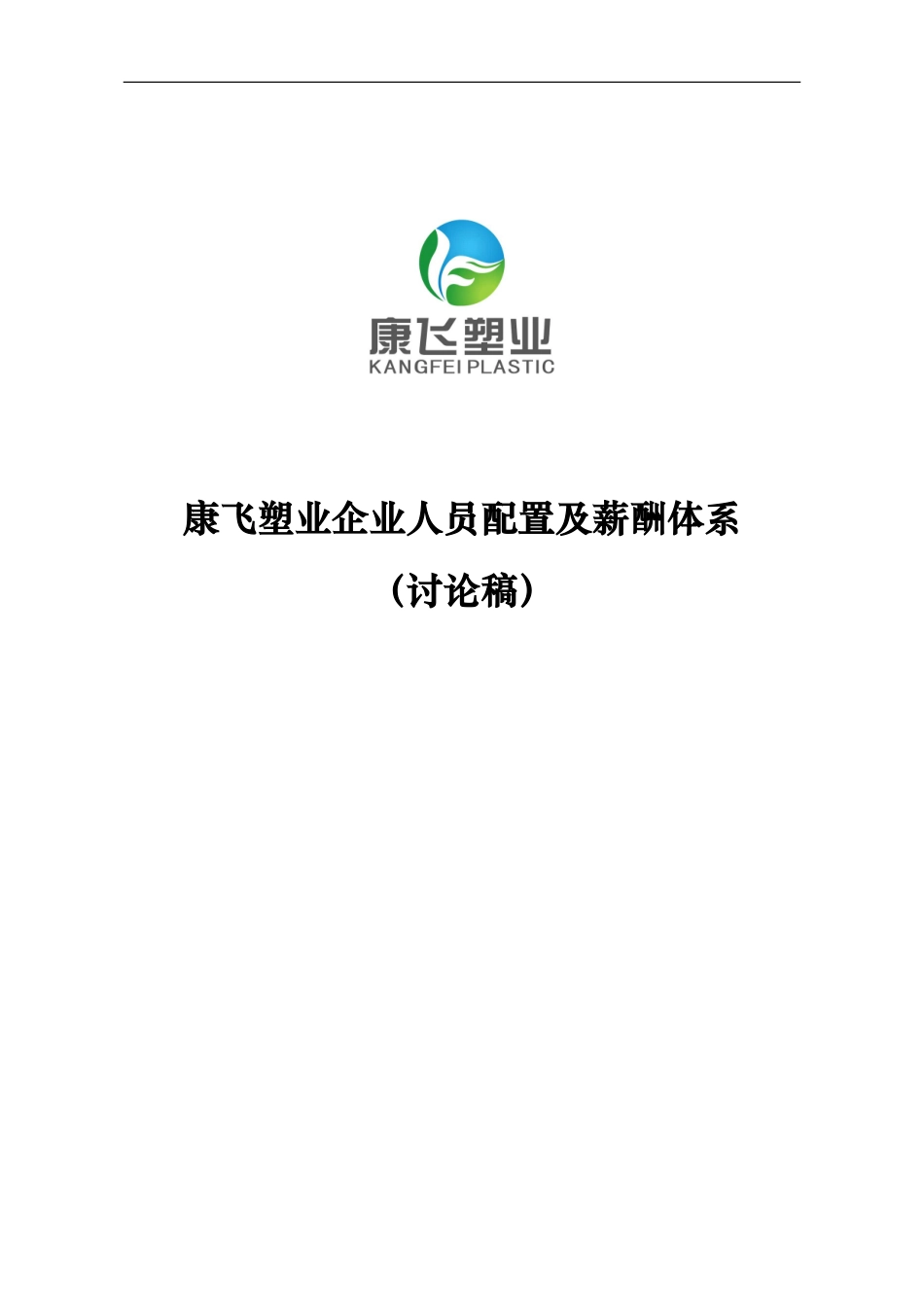 人员配置及岗位职能职责_第2页