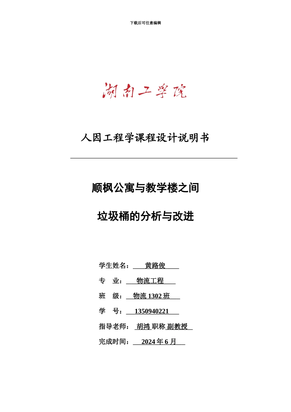 人因工程专业课程设计垃圾桶设计_第2页