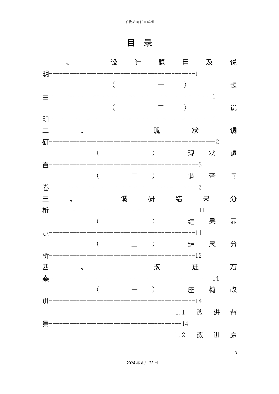 人因工程学课程设计_第3页