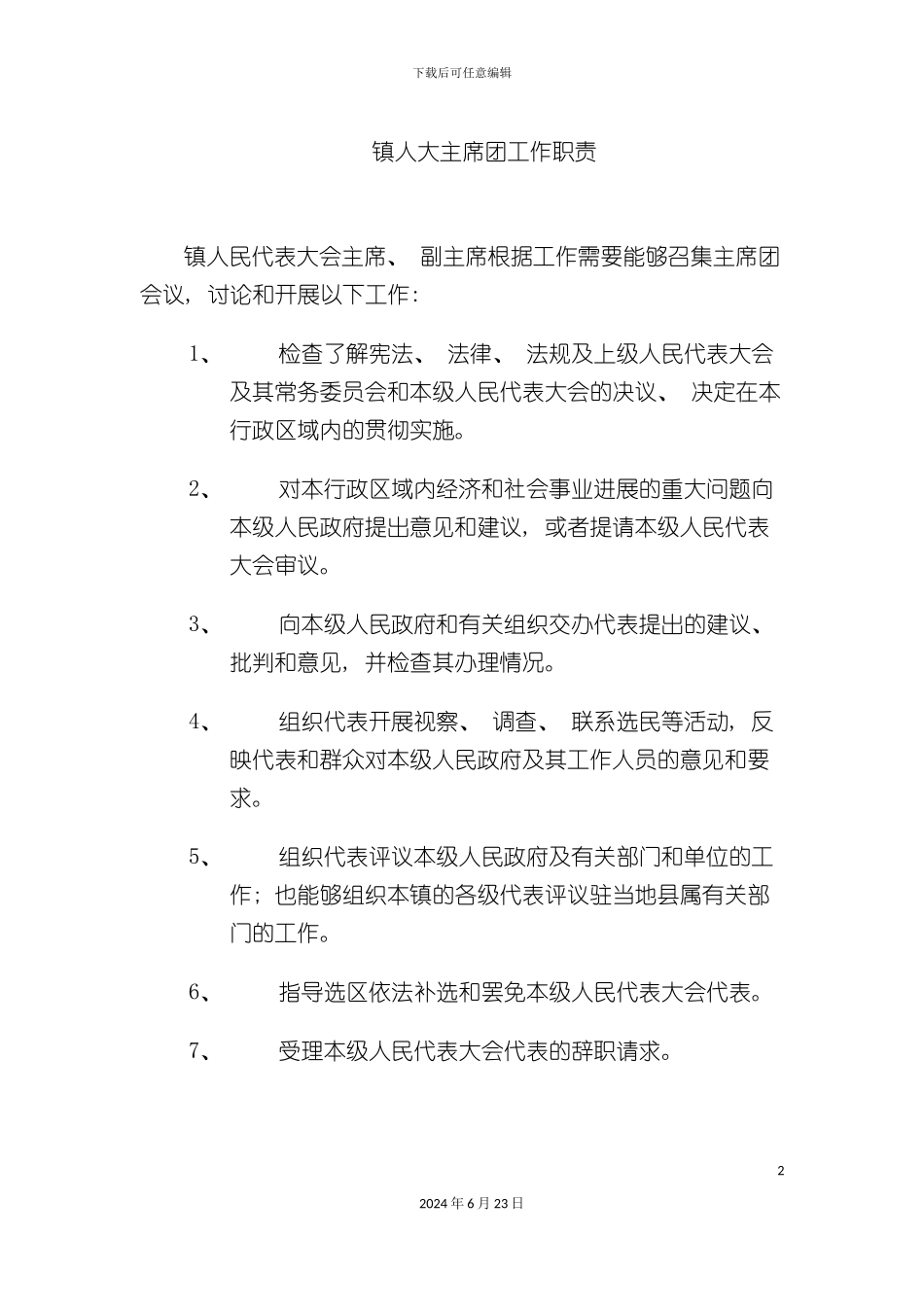 人大工作制度_第2页