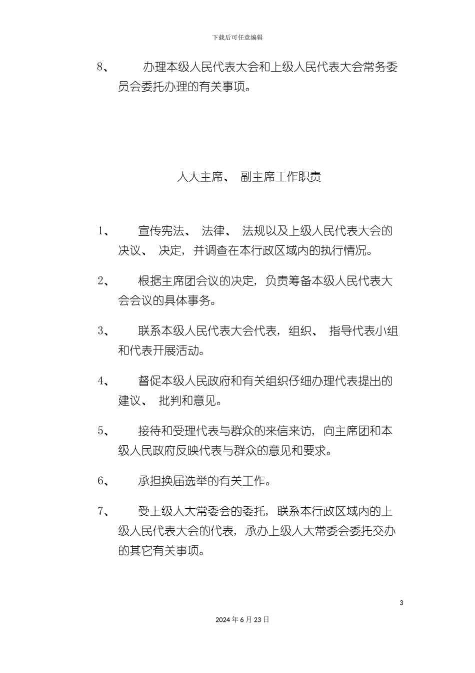人大工作制度_第3页