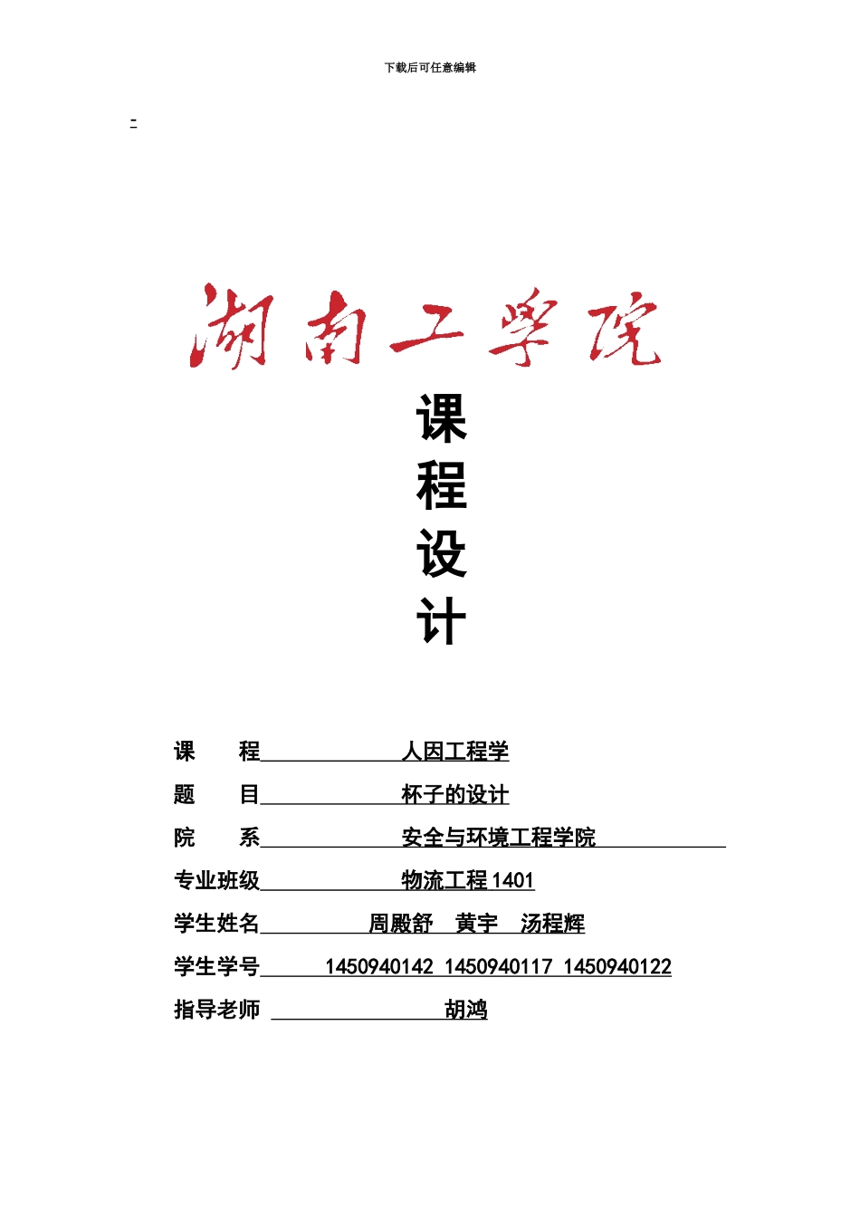 人因专业课程设计杯子的设计_第2页