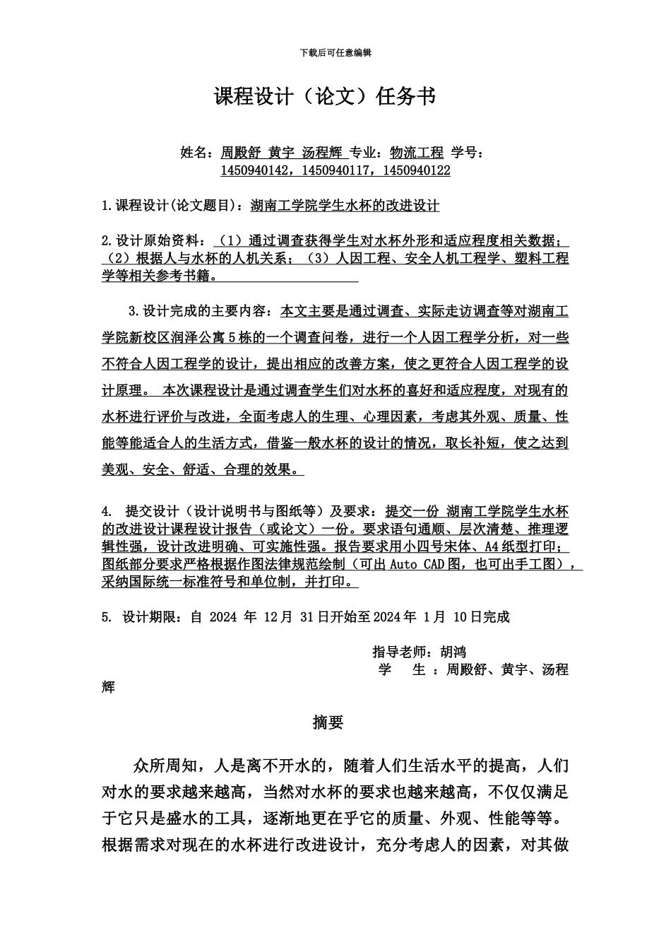 人因专业课程设计杯子的设计_第3页