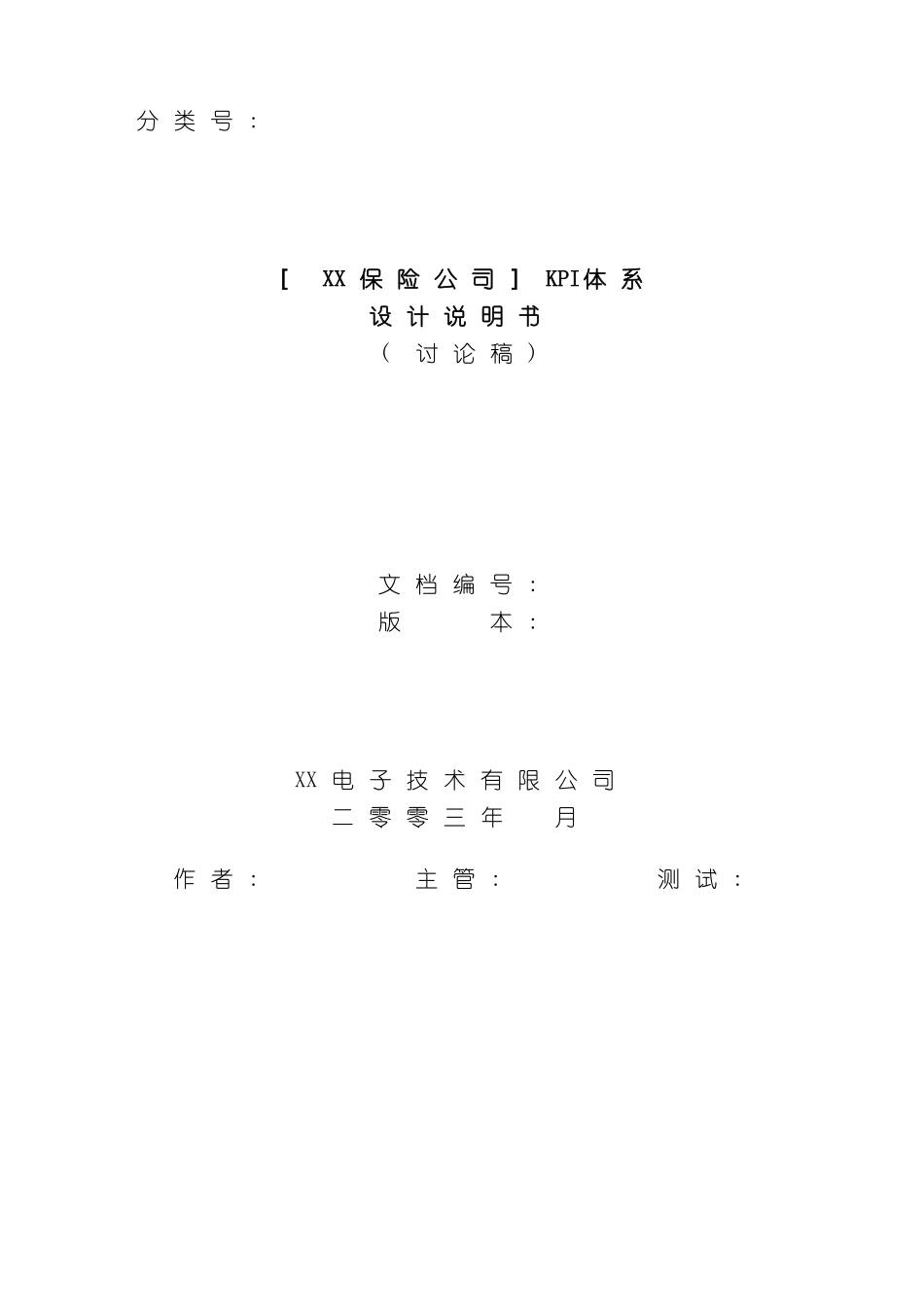 人寿保险公司KPI体系设计修改)_第2页