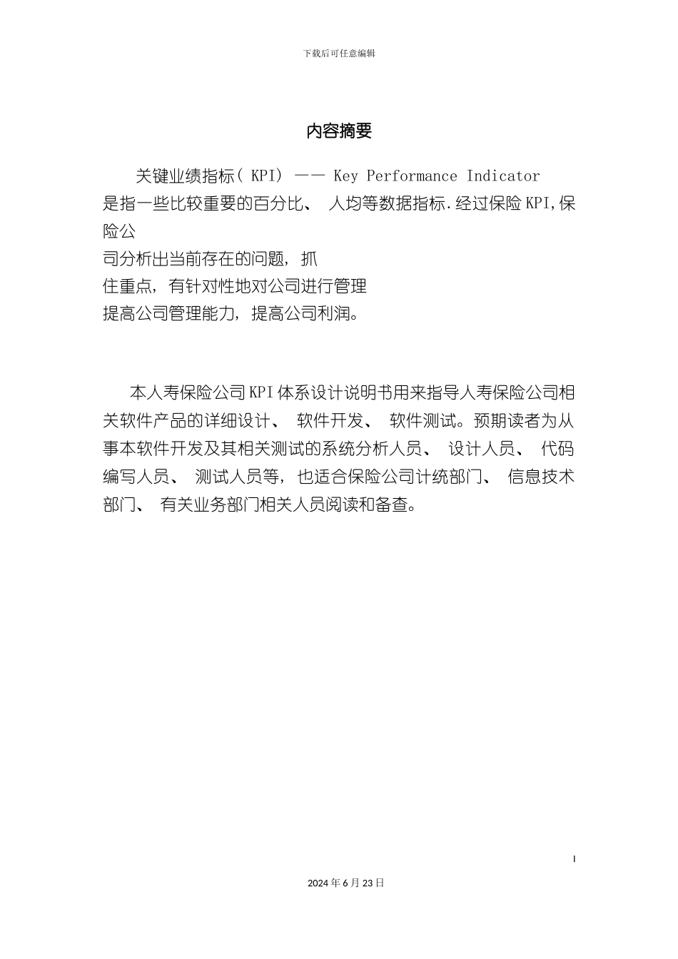 人寿保险公司KPI体系设计修改)_第3页