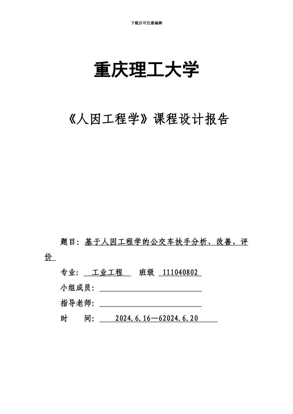 人因工程专业课程设计_第2页