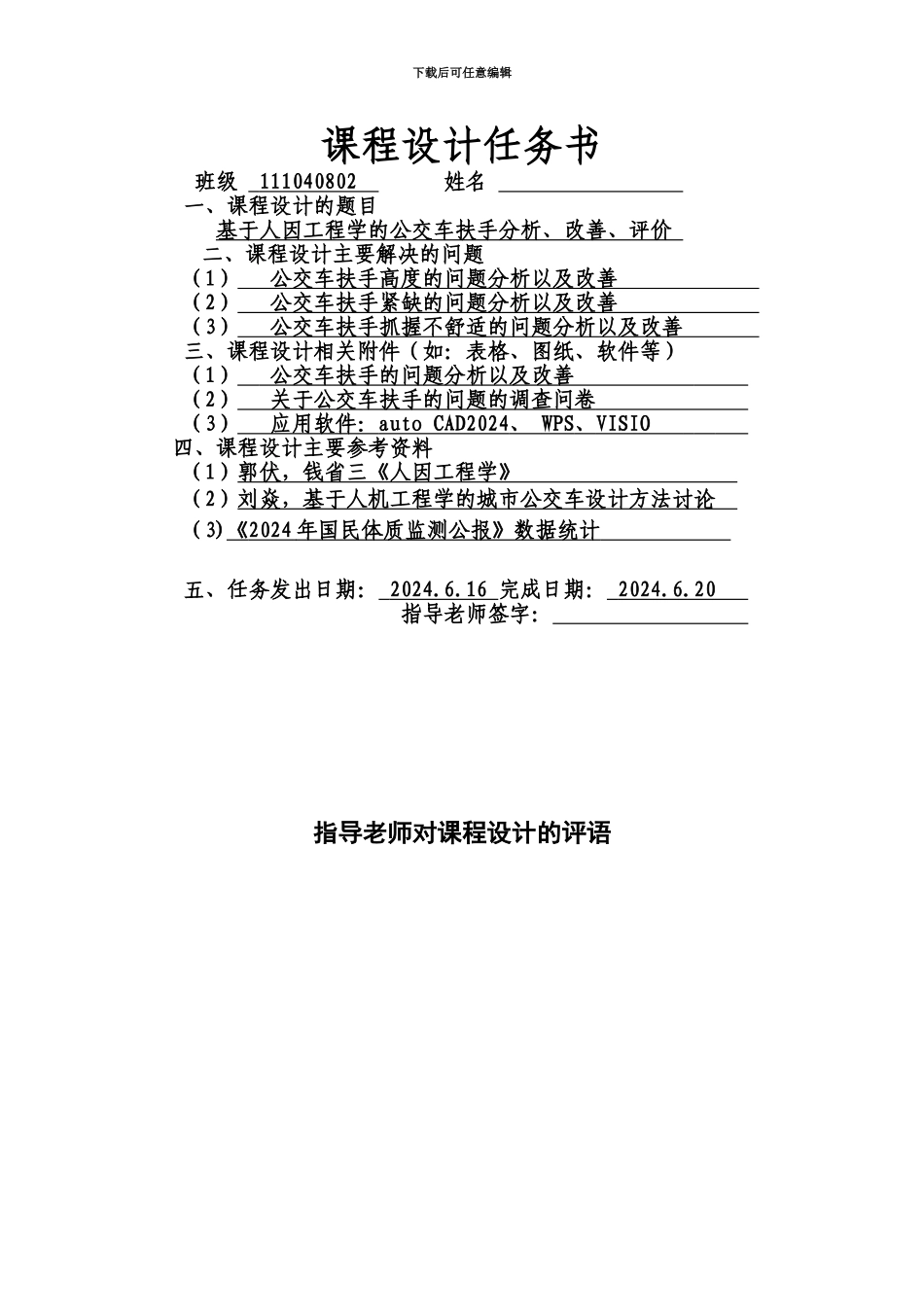 人因工程专业课程设计_第3页