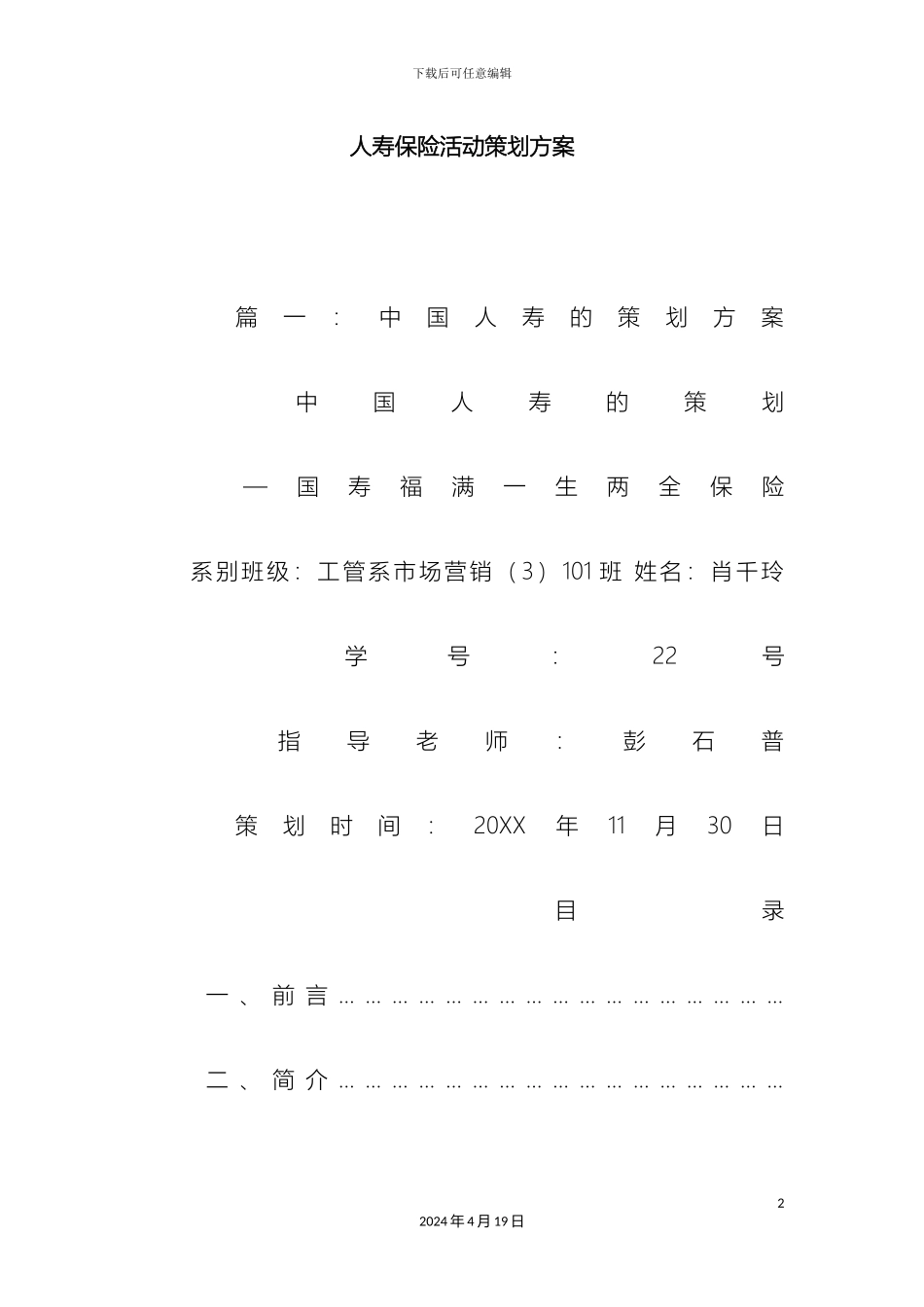 人寿保险活动策划方案_第2页