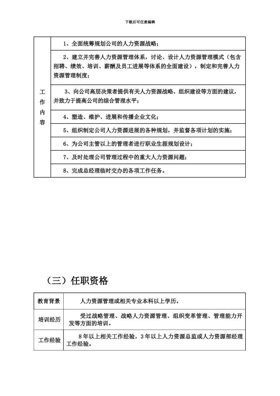 人员素质测评方案设计研究_第3页