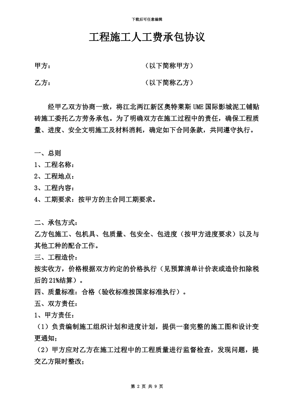 人工分包合同范本_第2页