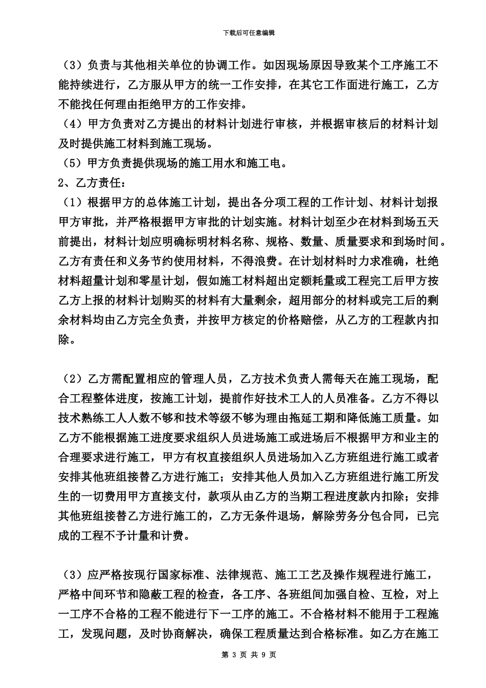 人工分包合同范本_第3页