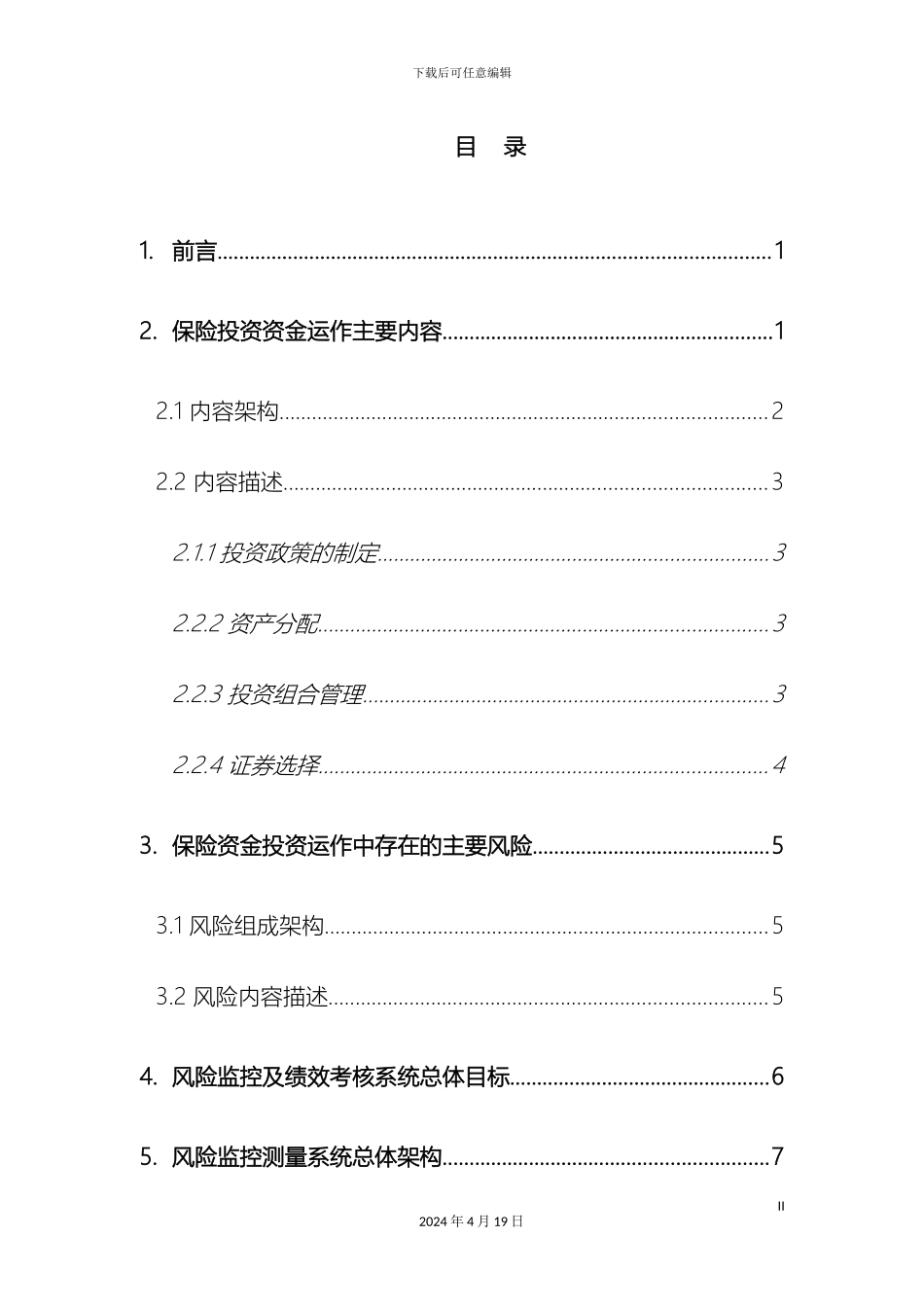 人寿风险管理系统需求设计_第3页