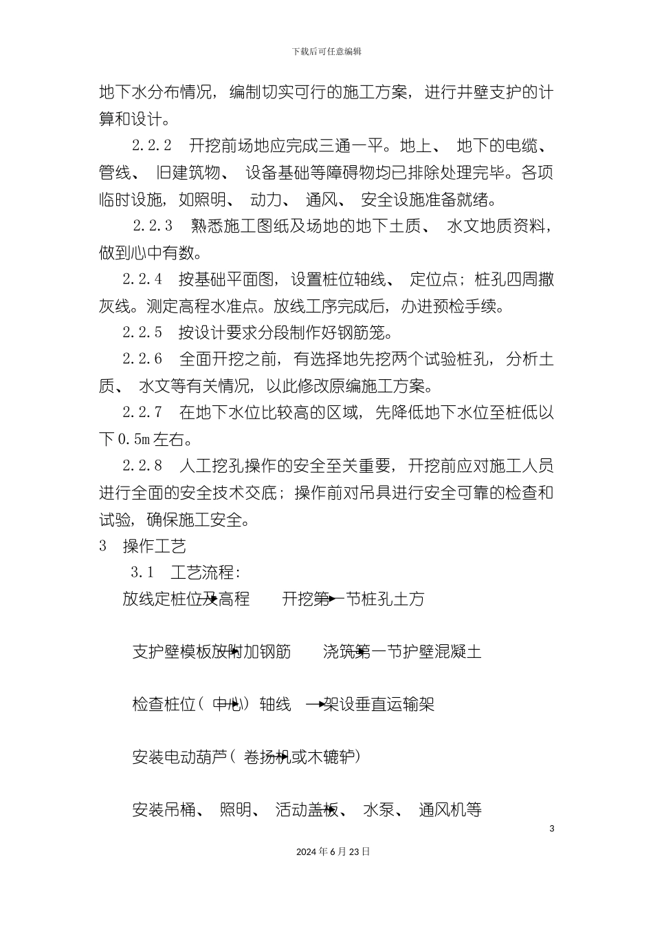 人工成孔灌注桩施工工艺标准_第3页