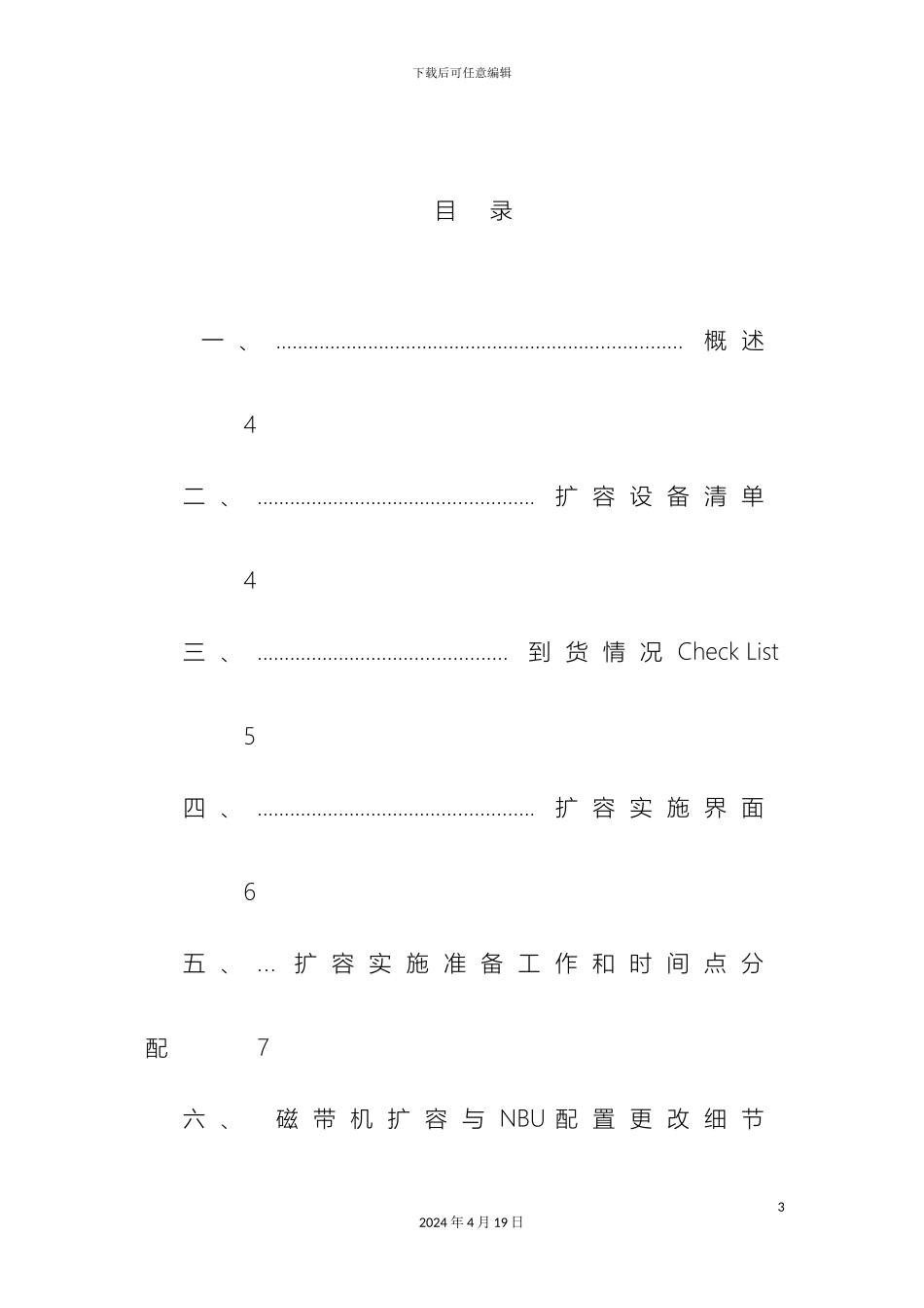 人寿存储扩容实施方案_第3页
