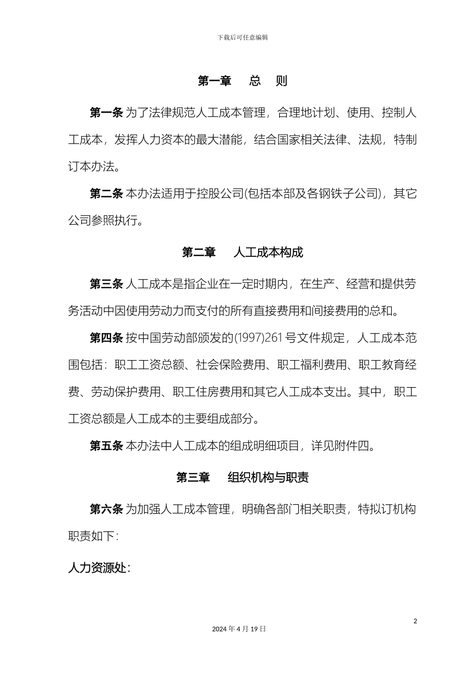 人工成本管理制度_第2页