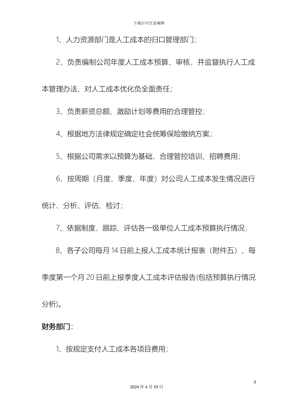 人工成本管理制度_第3页