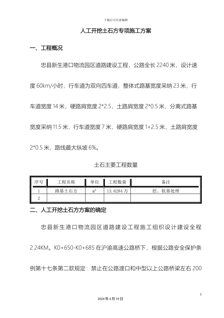 人工凿打专项施工方案_第2页