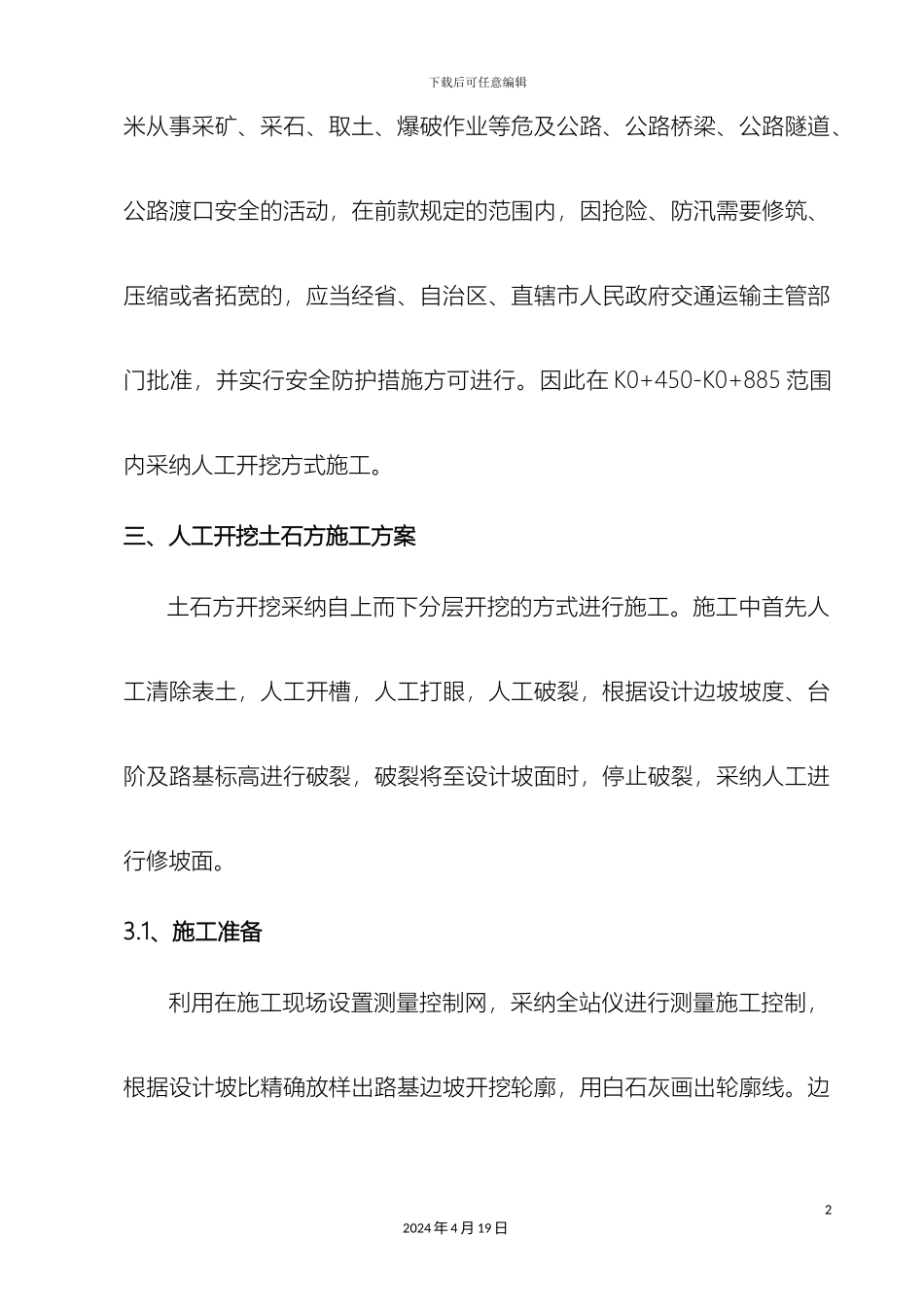 人工凿打专项施工方案_第3页
