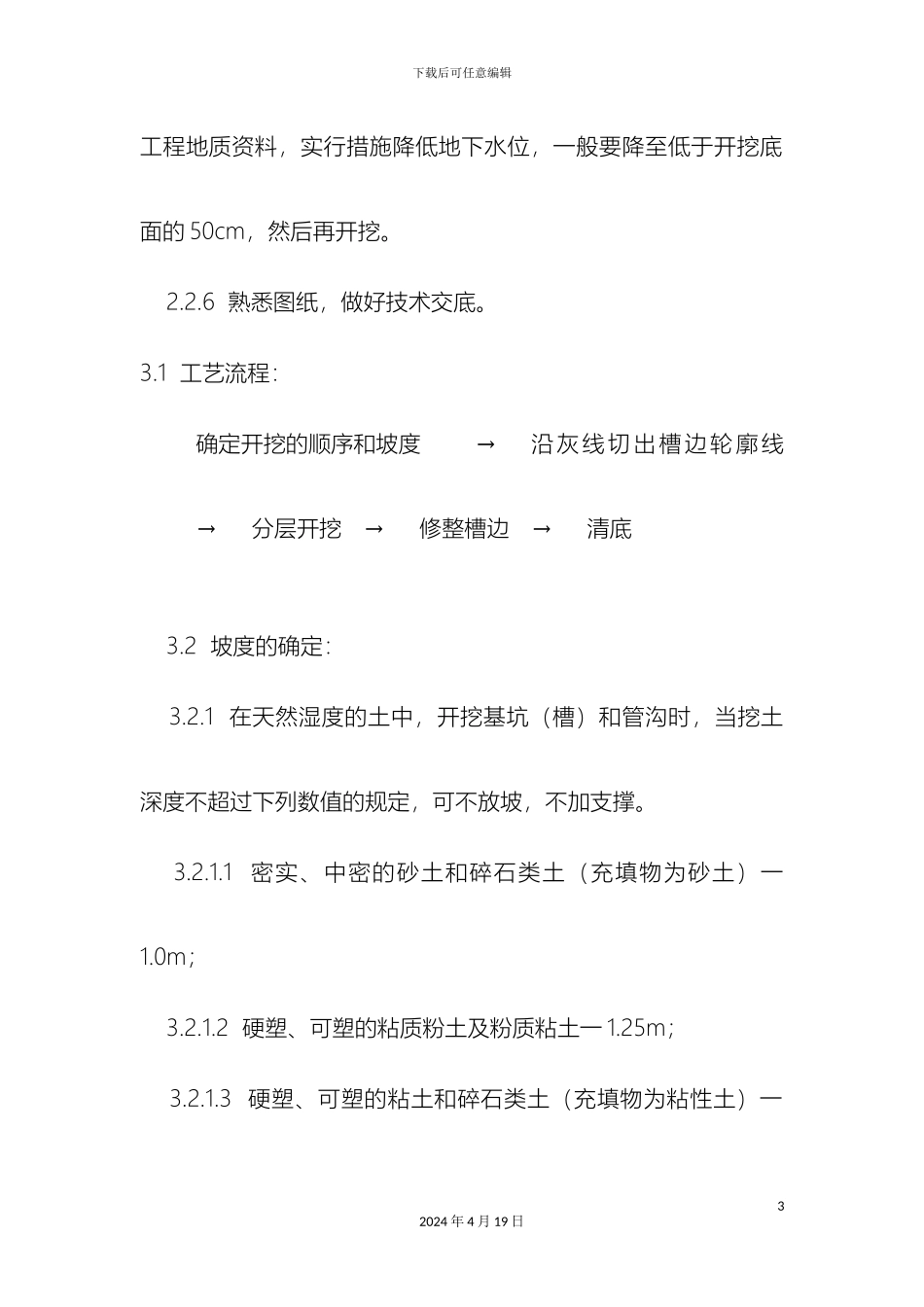 人工挖土方施工工艺_第3页