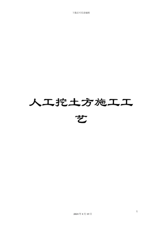 人工挖土方施工工艺