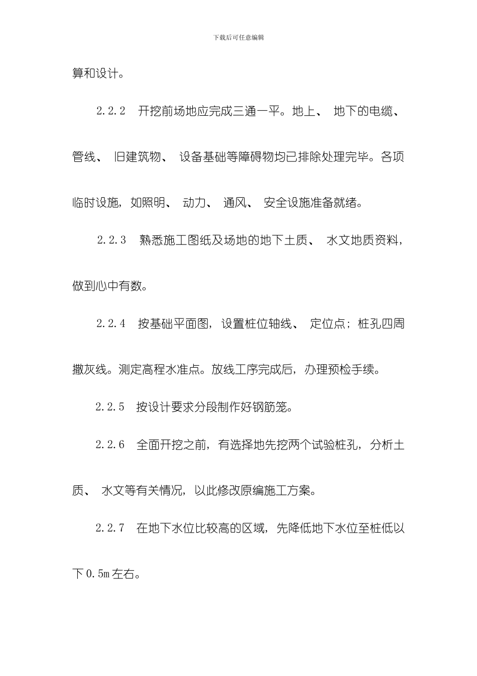 人工成孔灌注桩施工工艺模板_第3页