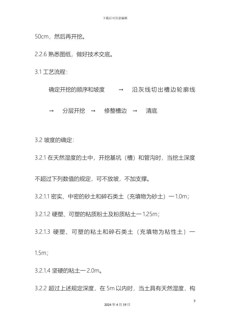 人工挖土施工方案_第3页