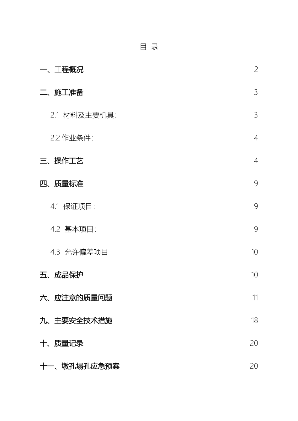 人工挖孔墩基础方案_第2页