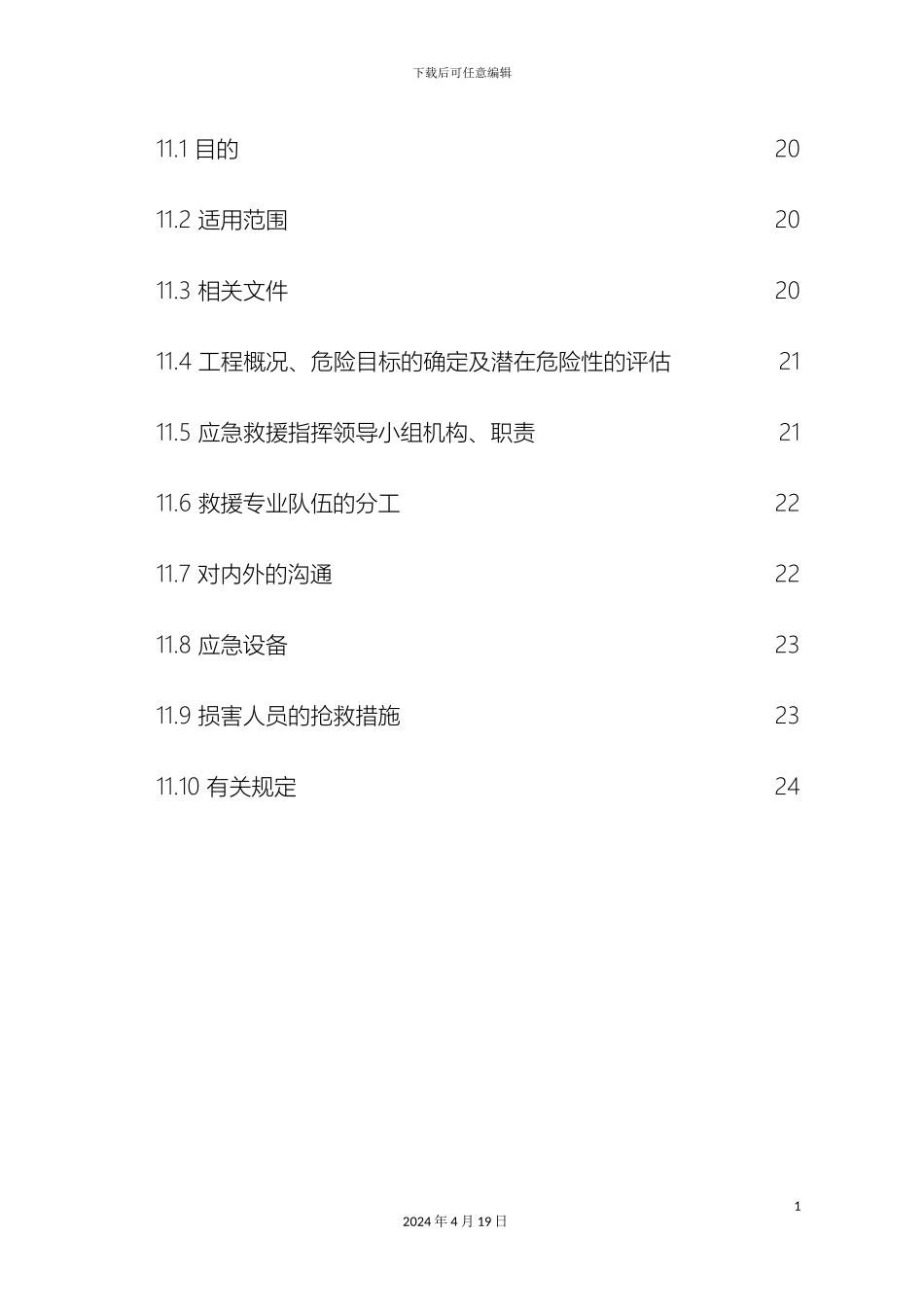 人工挖孔墩基础方案_第3页