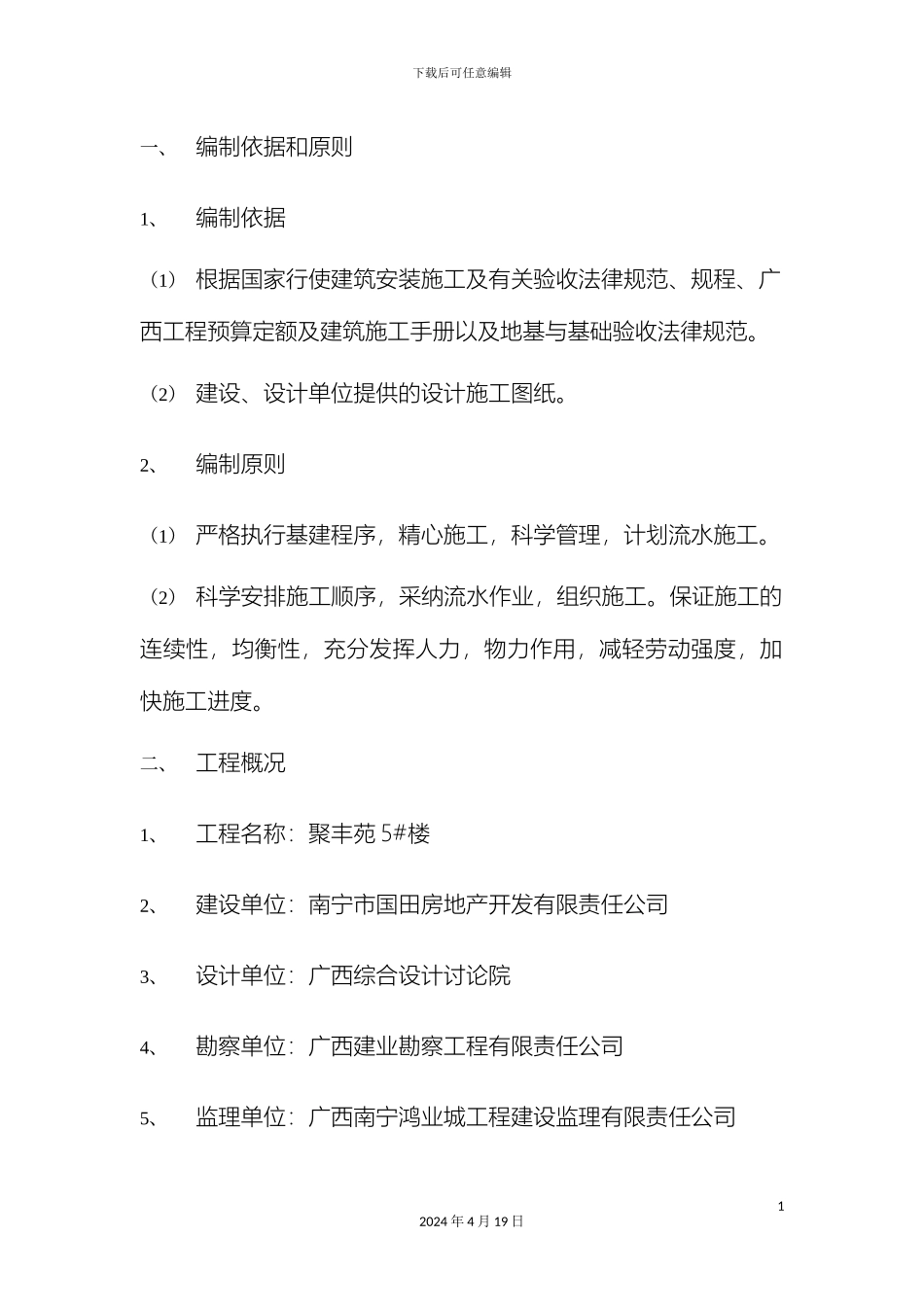 人工挖孔墩施工方案_第2页