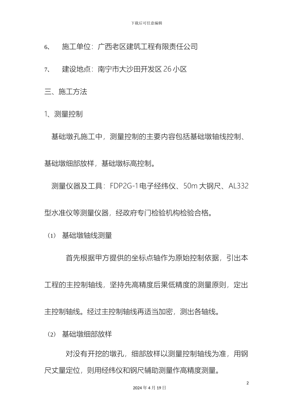 人工挖孔墩施工方案_第3页