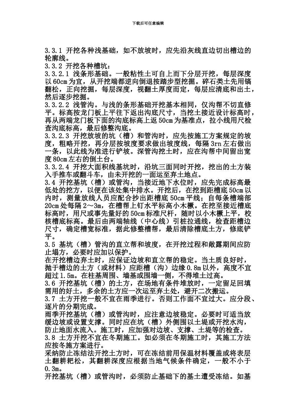 人工挖土施工综合方案_第3页