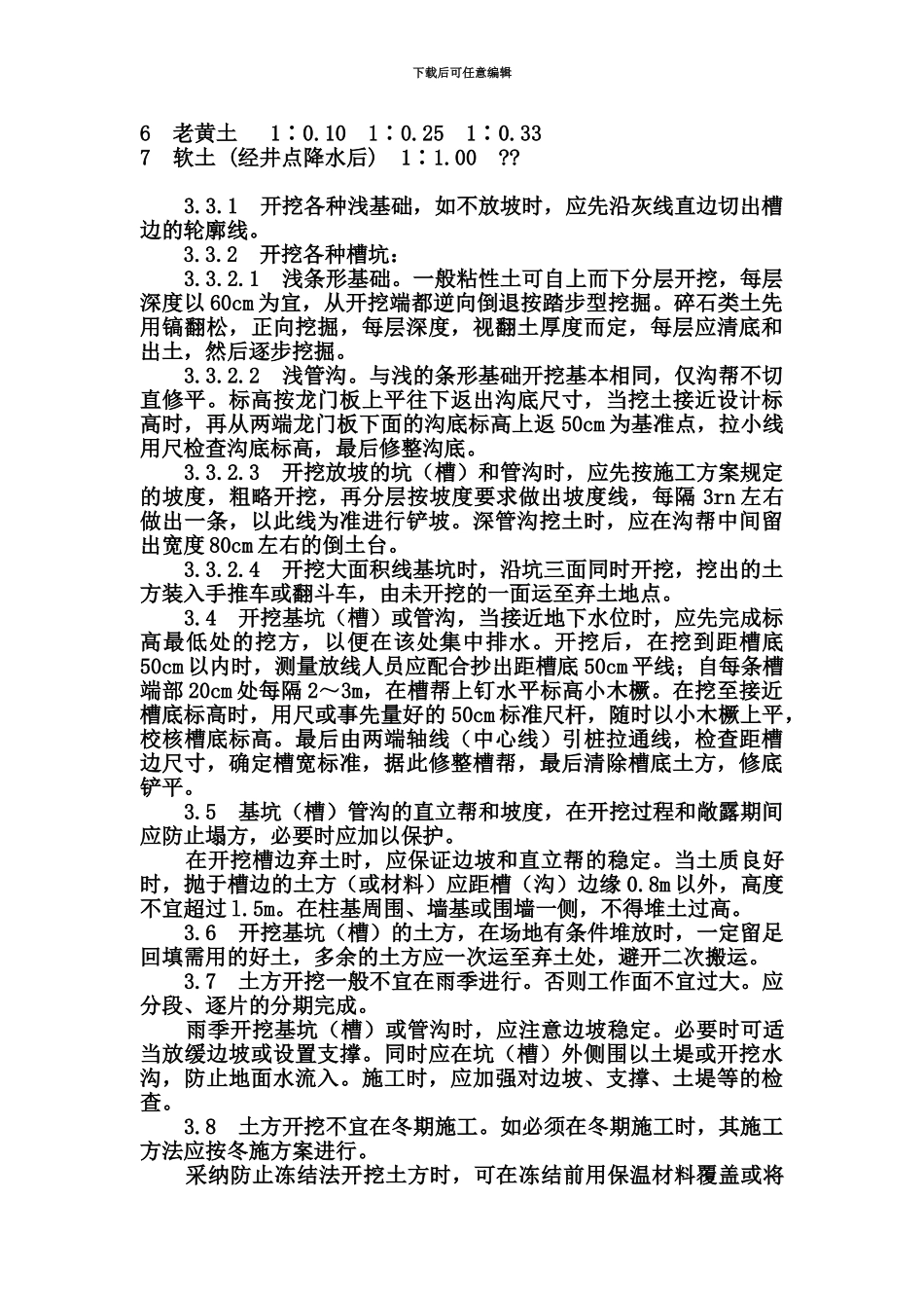 人工挖土方施工标准工艺_第3页