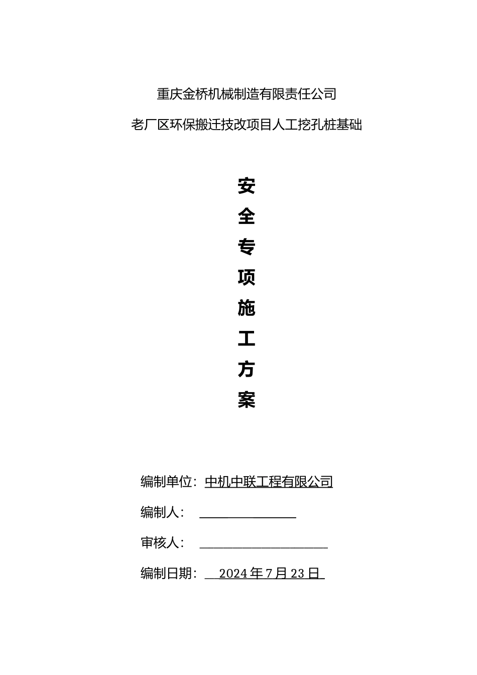 人工挖孔桩专家认证专项方案_第2页
