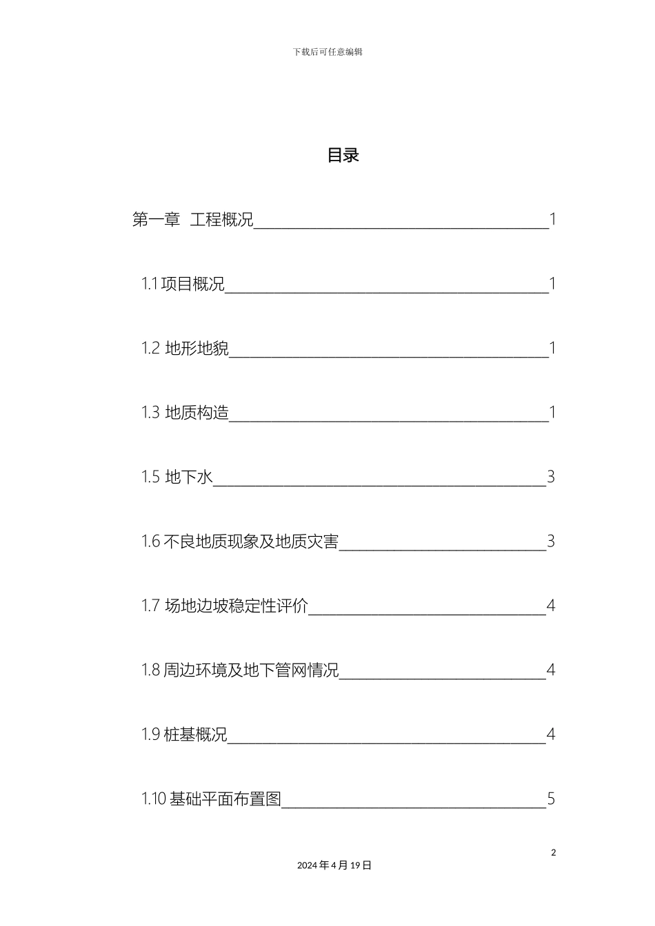 人工挖孔桩专家认证专项方案_第3页